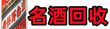 和硕县虚竹烟酒回收店