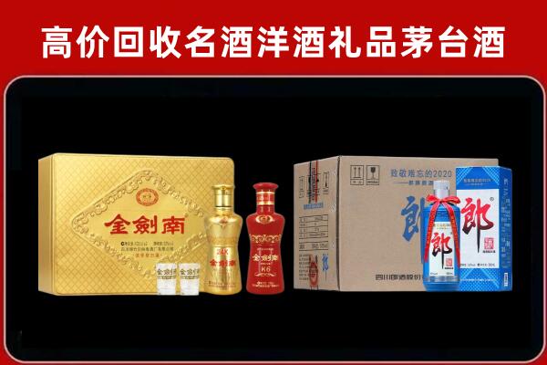 和硕县回收剑南春酒